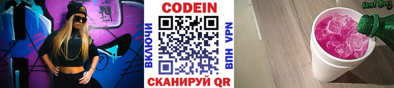 Кодеиновый сироп Lean Purple Drank  Купить  Воскресенск 